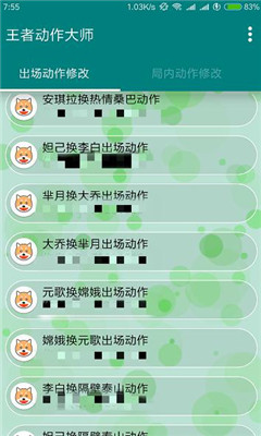 王者动作大师图3