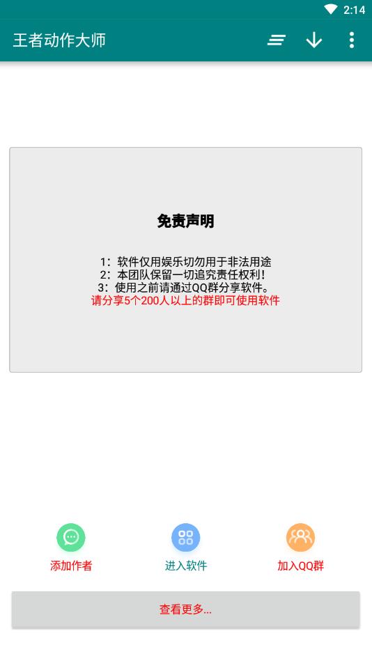 王者动作大师图1