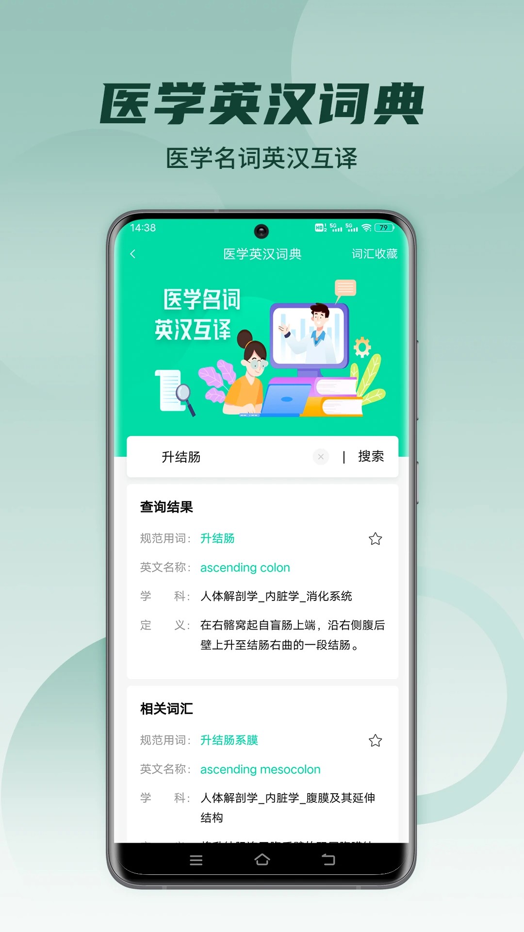 医维度解剖安卓直装版图2