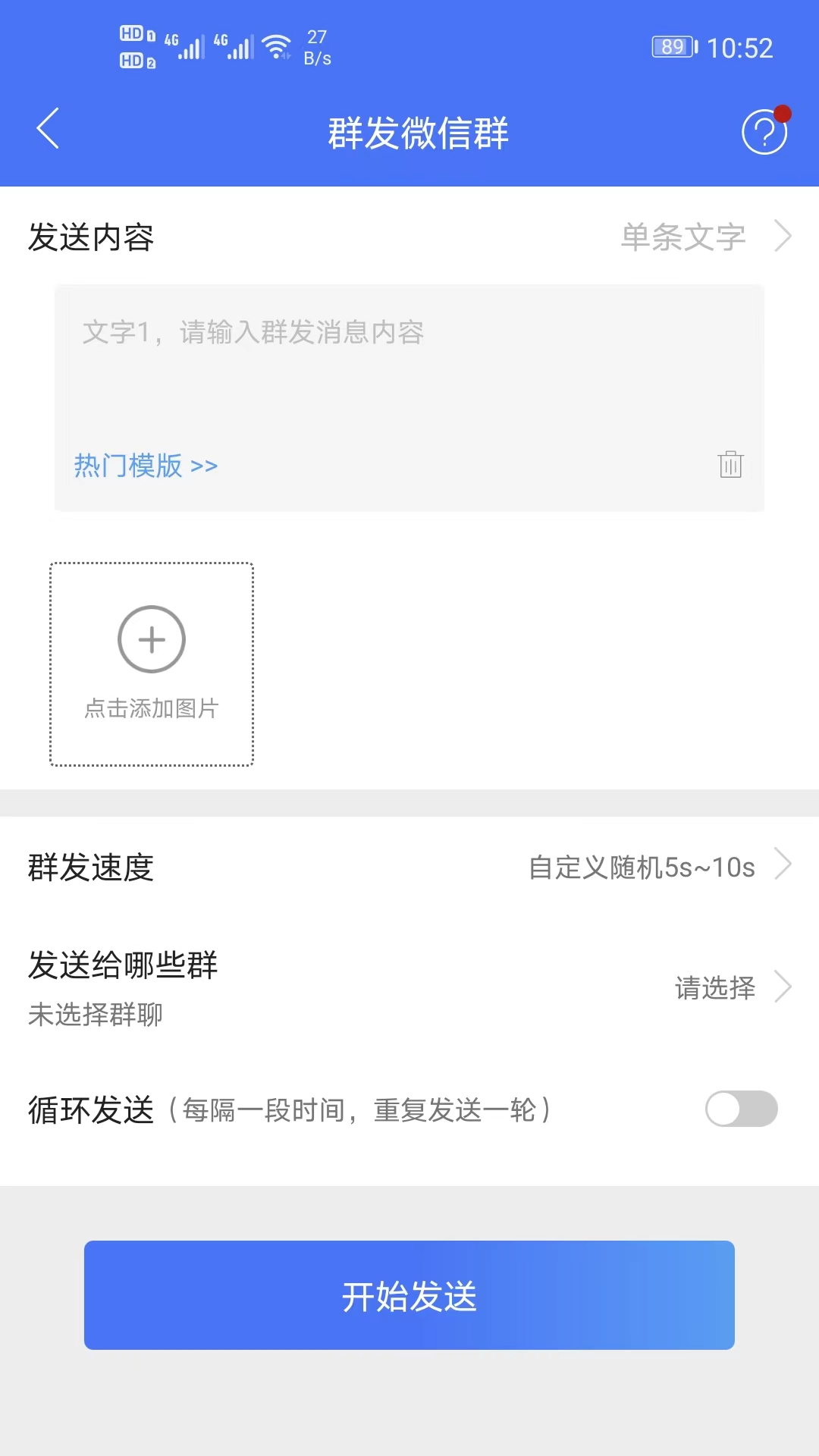 微商助手免费原版图4
