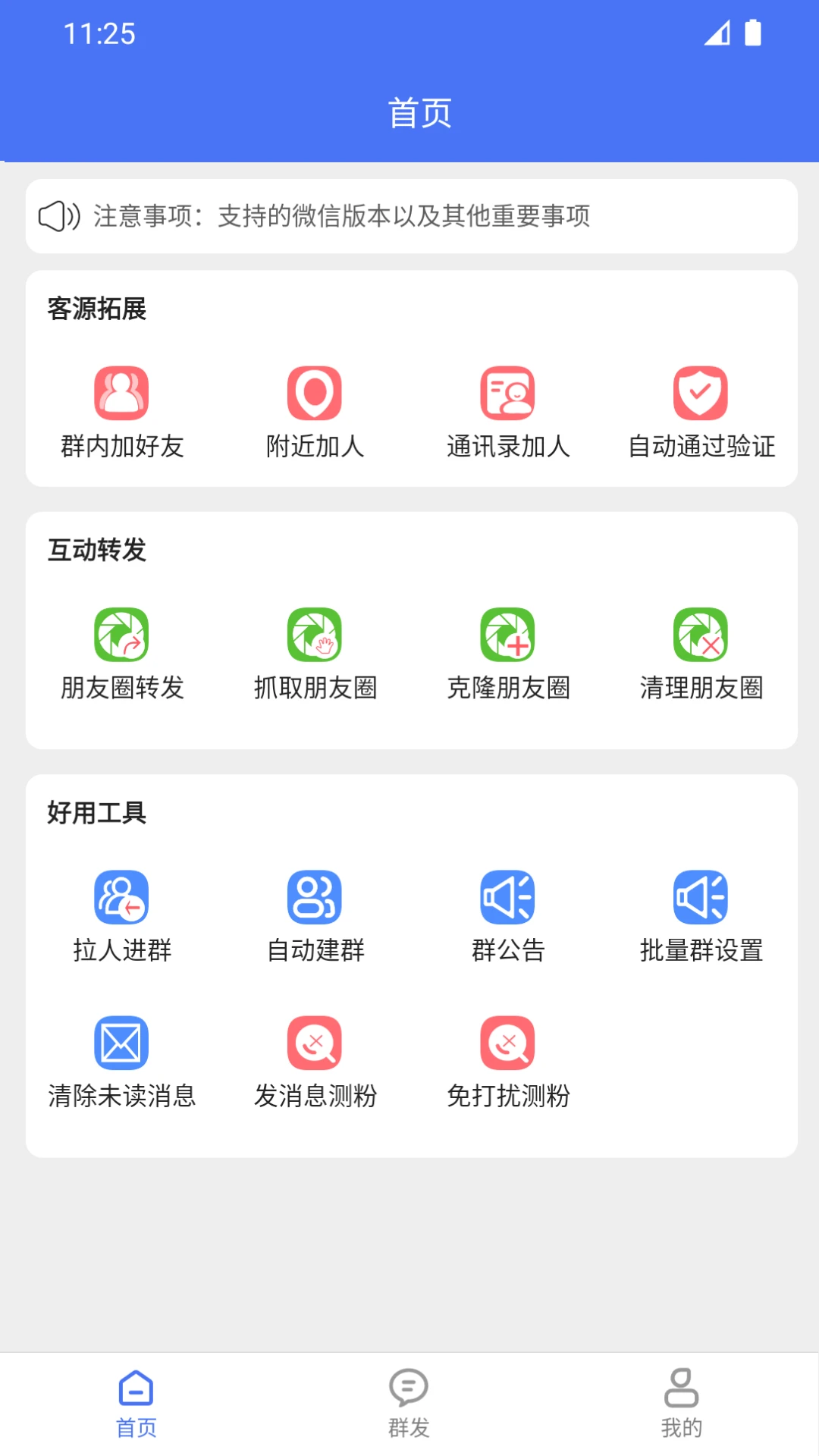 微商助手免费原版图2