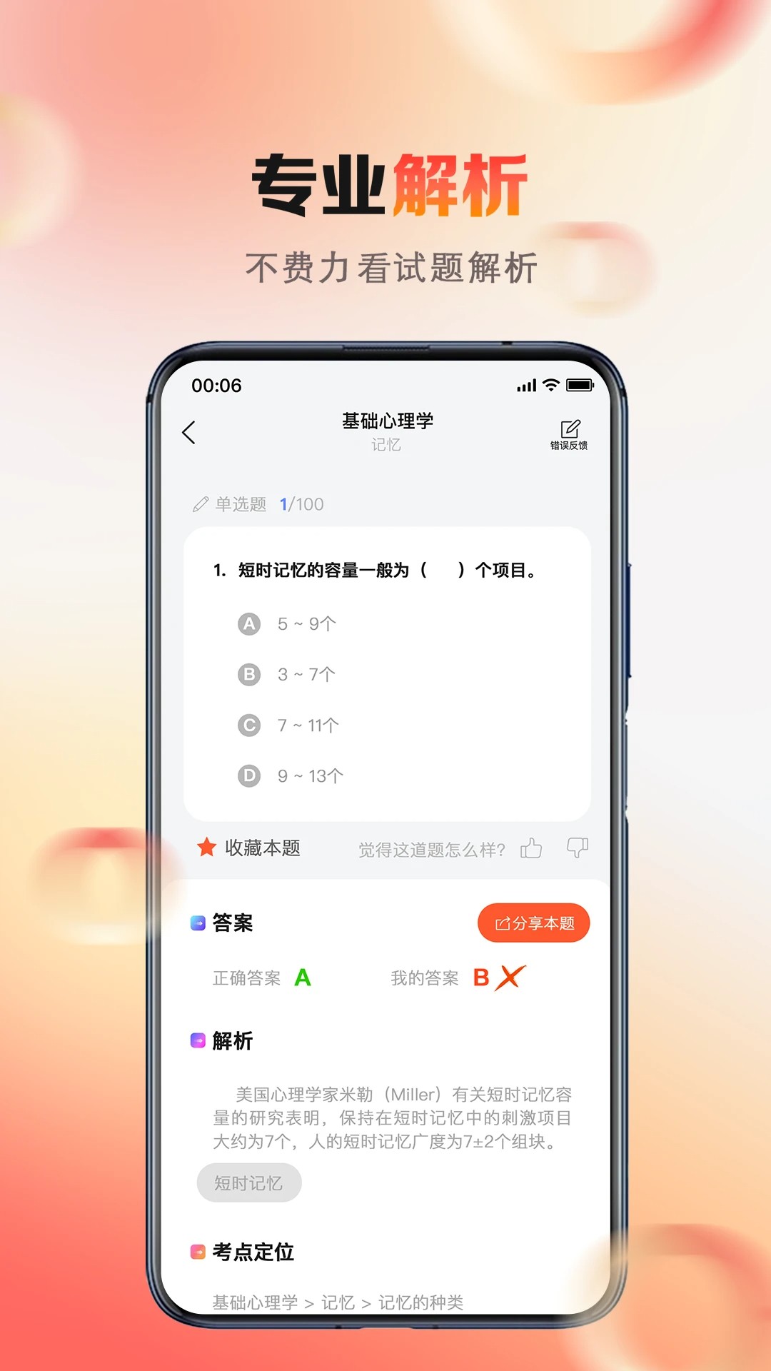 心理系2026安卓版图2