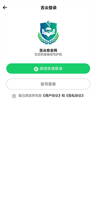 舌尖安全网安卓版