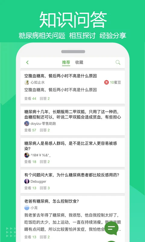 华益糖管家最新免费版