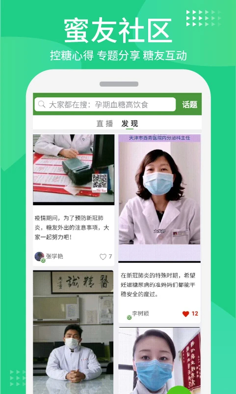 华益糖管家最新免费版