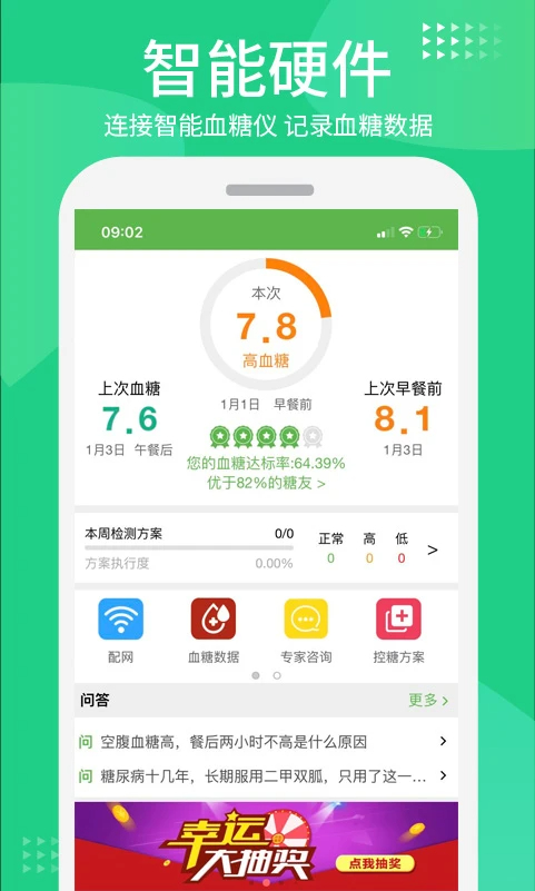 华益糖管家免费版图2