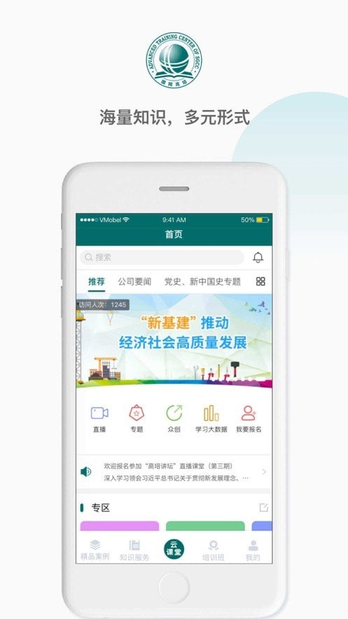 国网高培云课堂图1