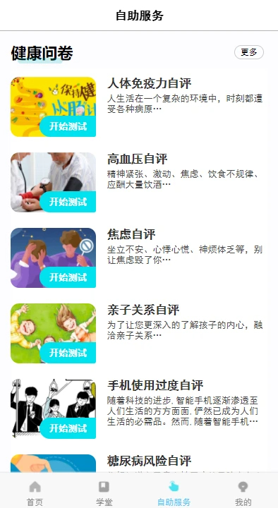 珍奥保健在线图1