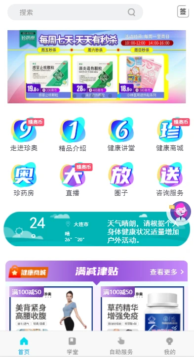 珍奥保健在线2026手机正版图1
