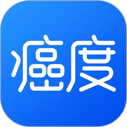 癌度 V4.5.5