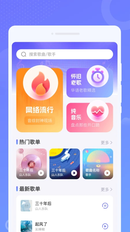 免费音乐之声手机版