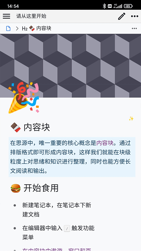 思源笔记安卓版
