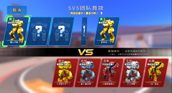 王者机甲5免费图1