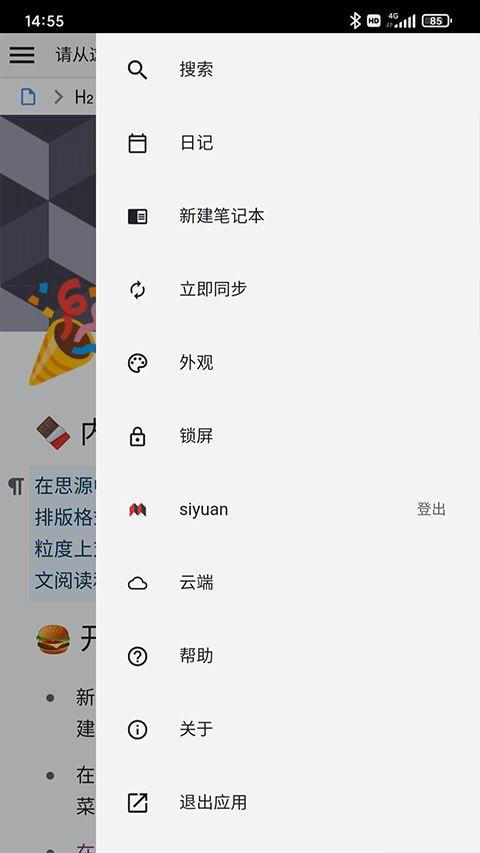 思源笔记正版