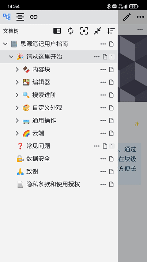 思源笔记正版
