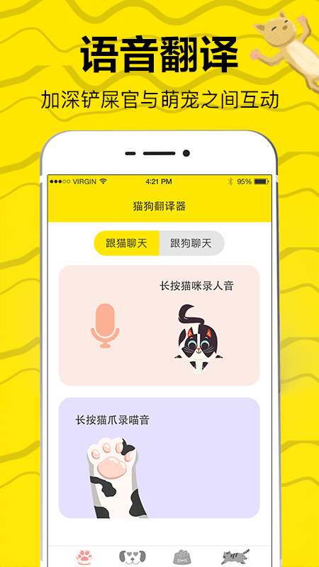 猫狗翻译直装版图1