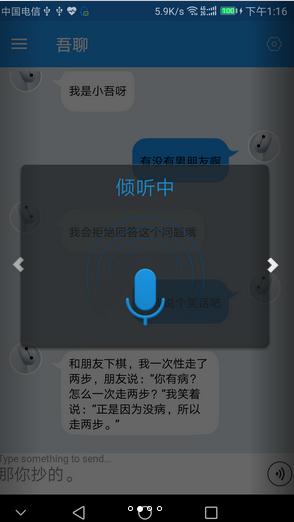 吾聊手机最新版图1