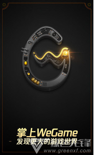 掌上WeGame(掌上wegame绑定大区) 图2
