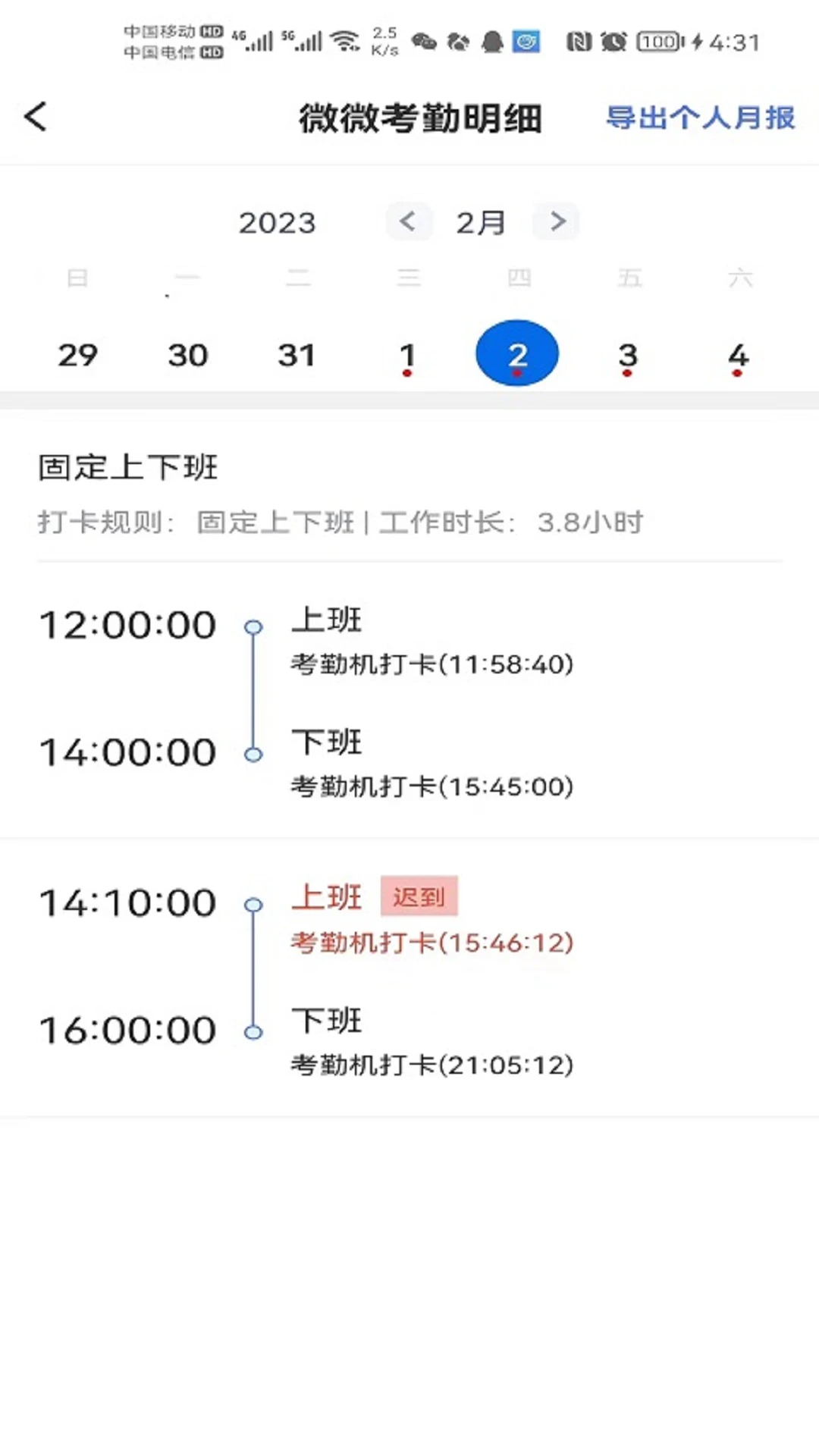 勤上口袋办公通用版图3