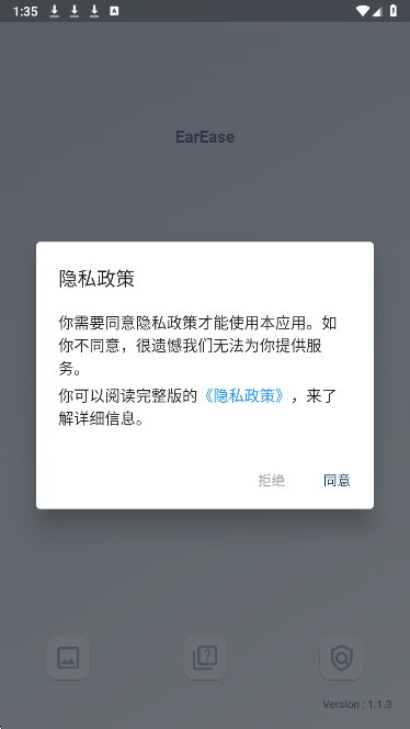 EarEase图4