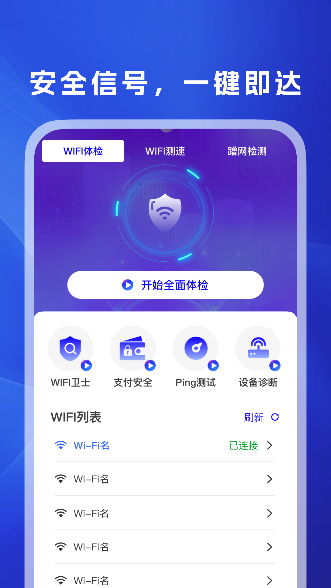 WiFi万信钥匙2026通用版图2