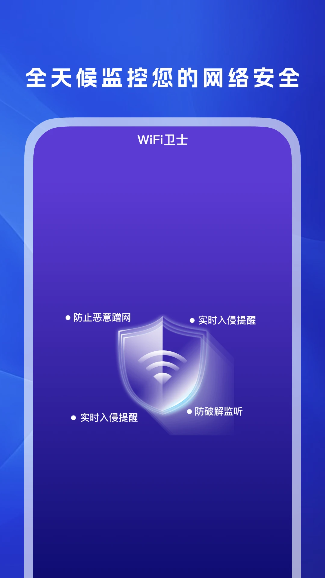 WiFi万信钥匙2026通用版图3