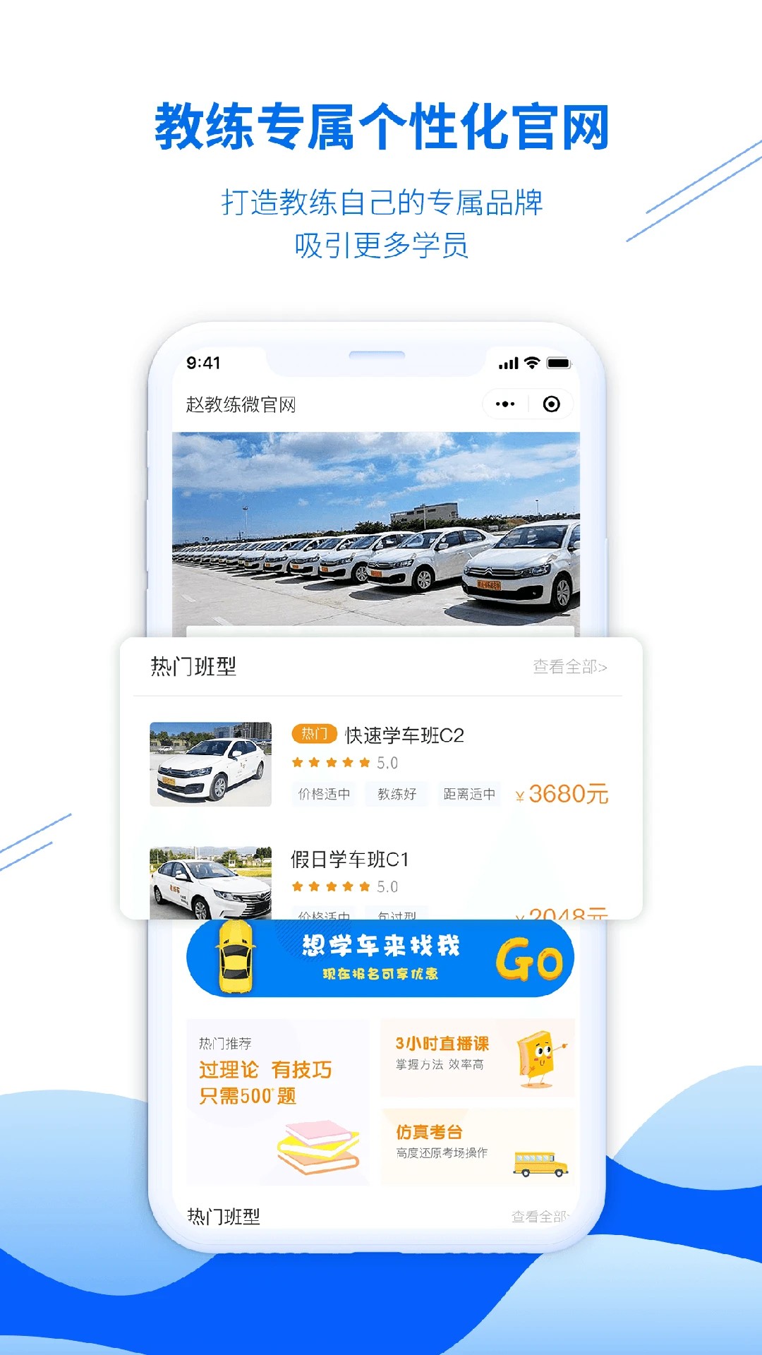 博软驾培教练图1