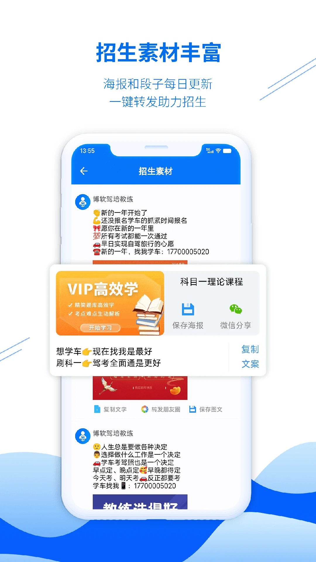 博软驾培教练图2