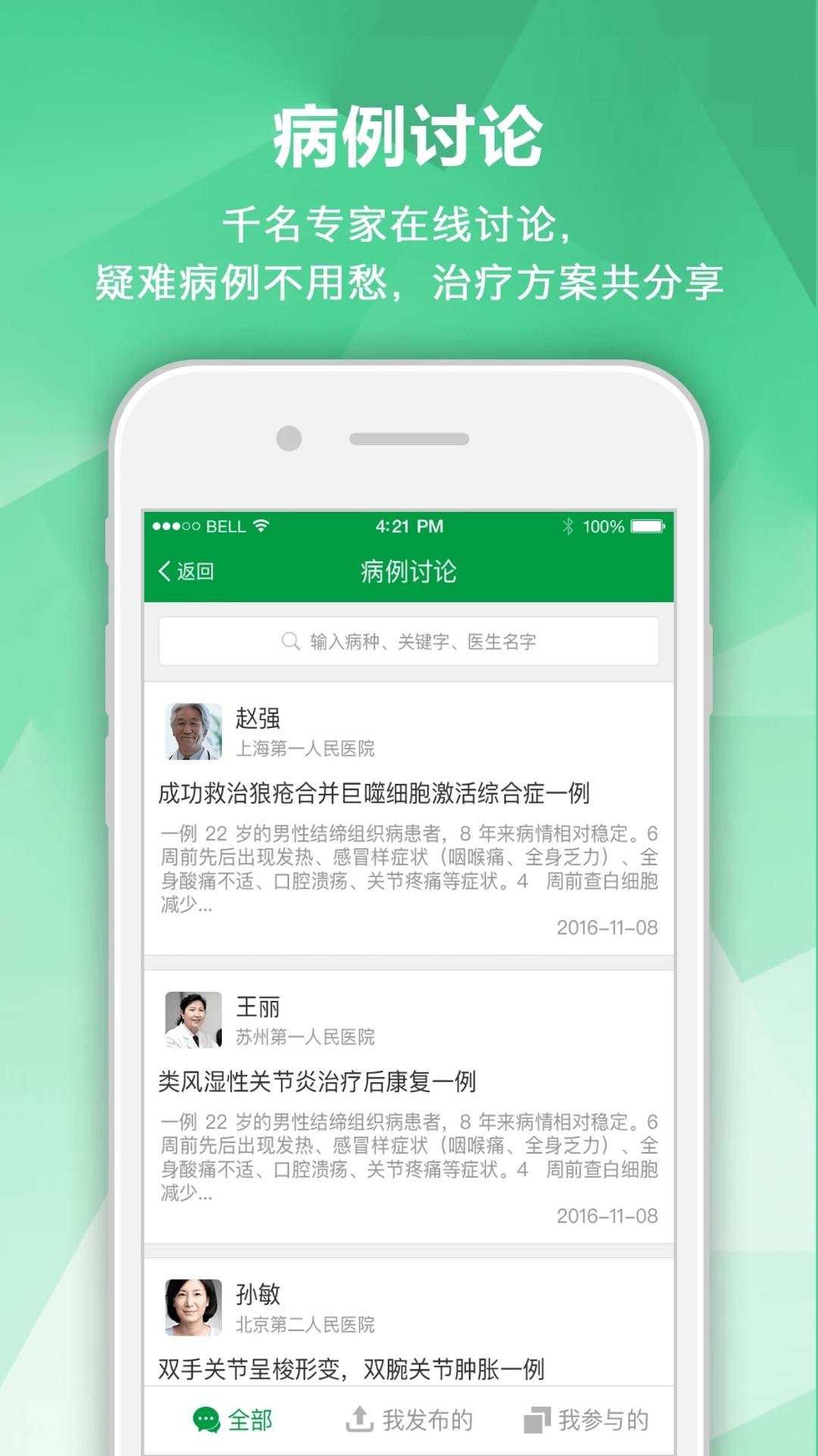 风湿专家图3