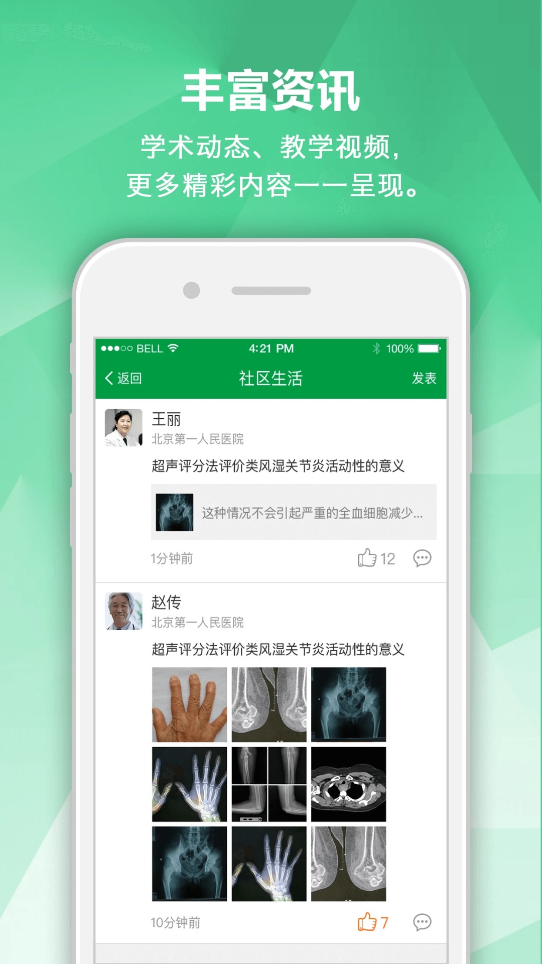 风湿专家图2