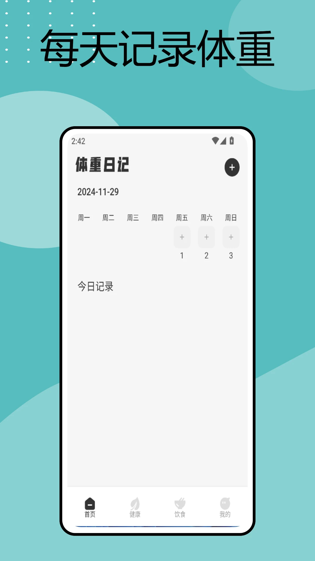 电子秤图3