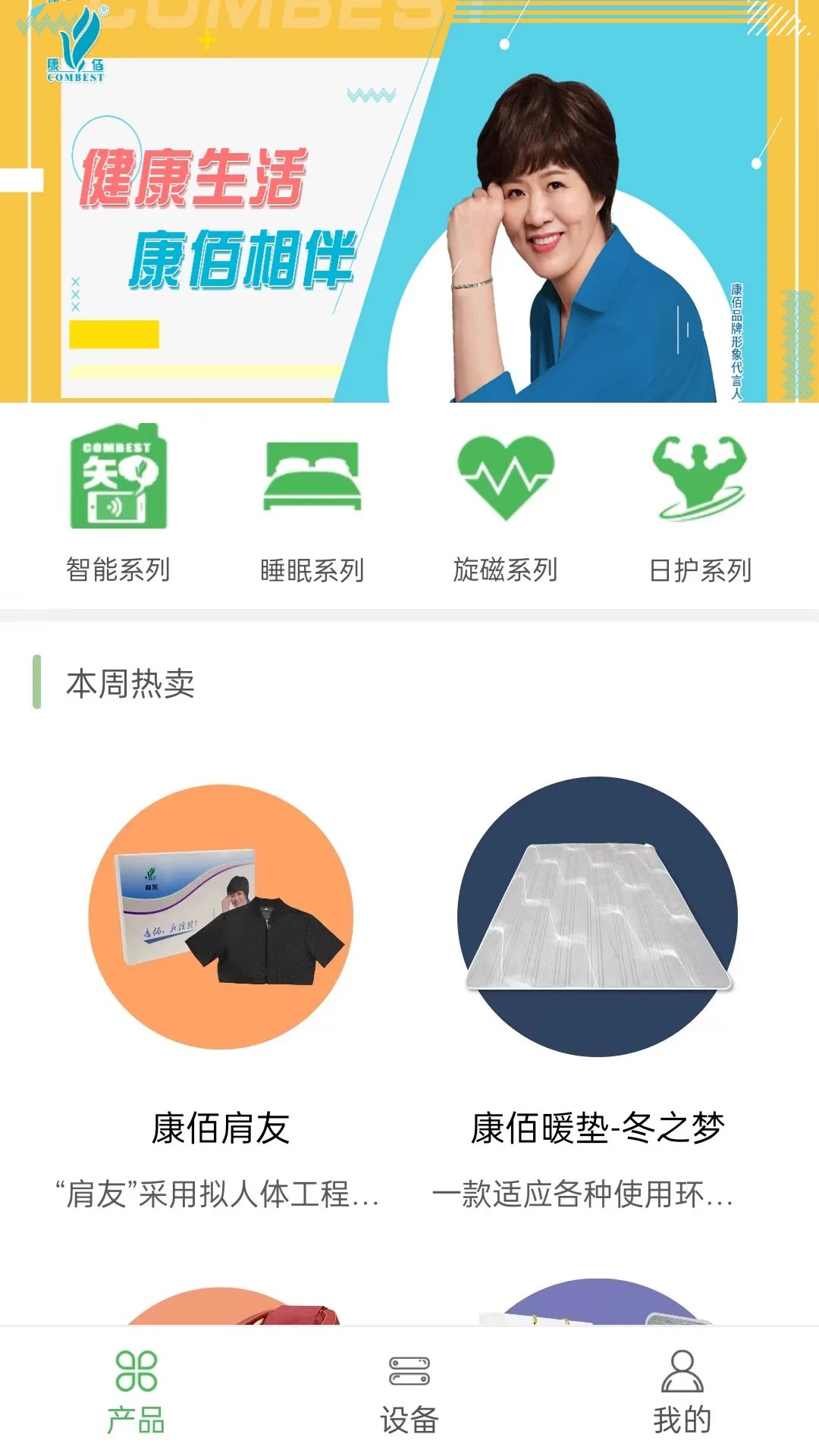 康佰健康图1