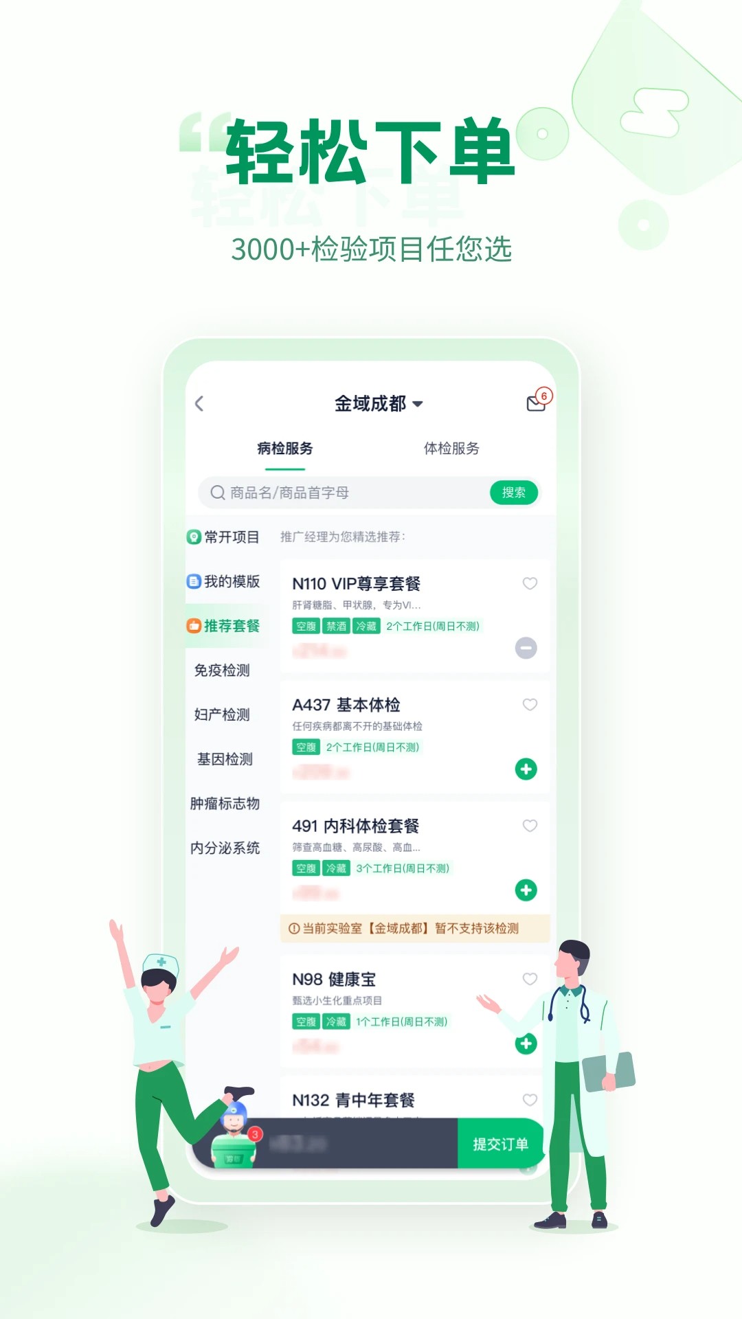 诊宝倍正版图2