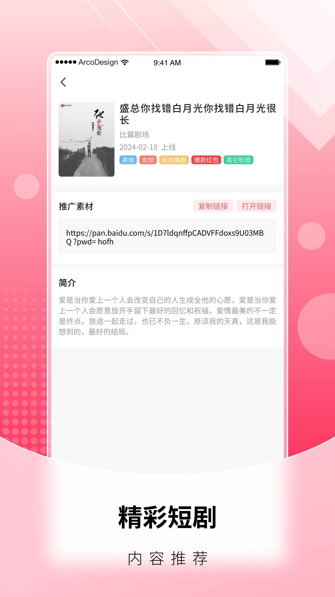 每天推剧直装版图1