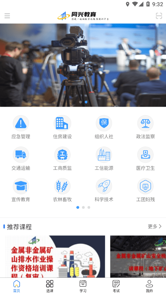 同兴教育在线手机版图2