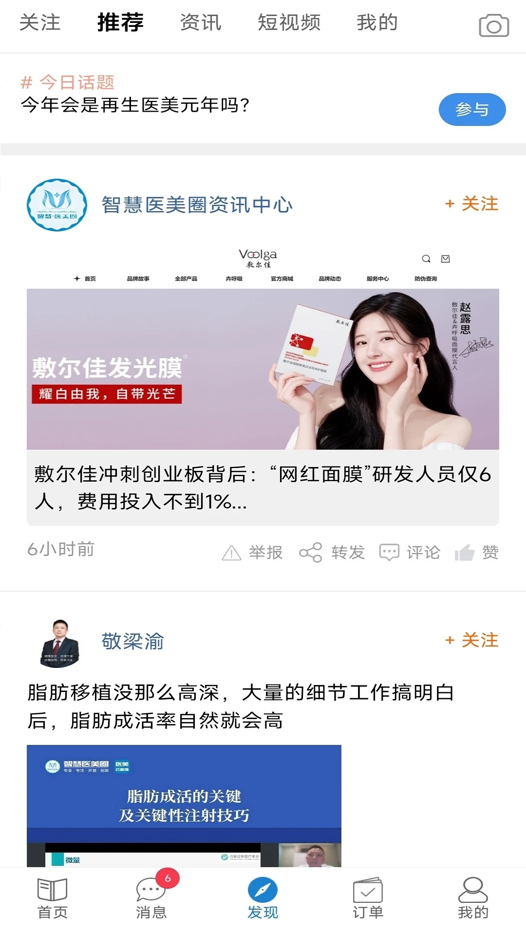 智慧医美圈图3