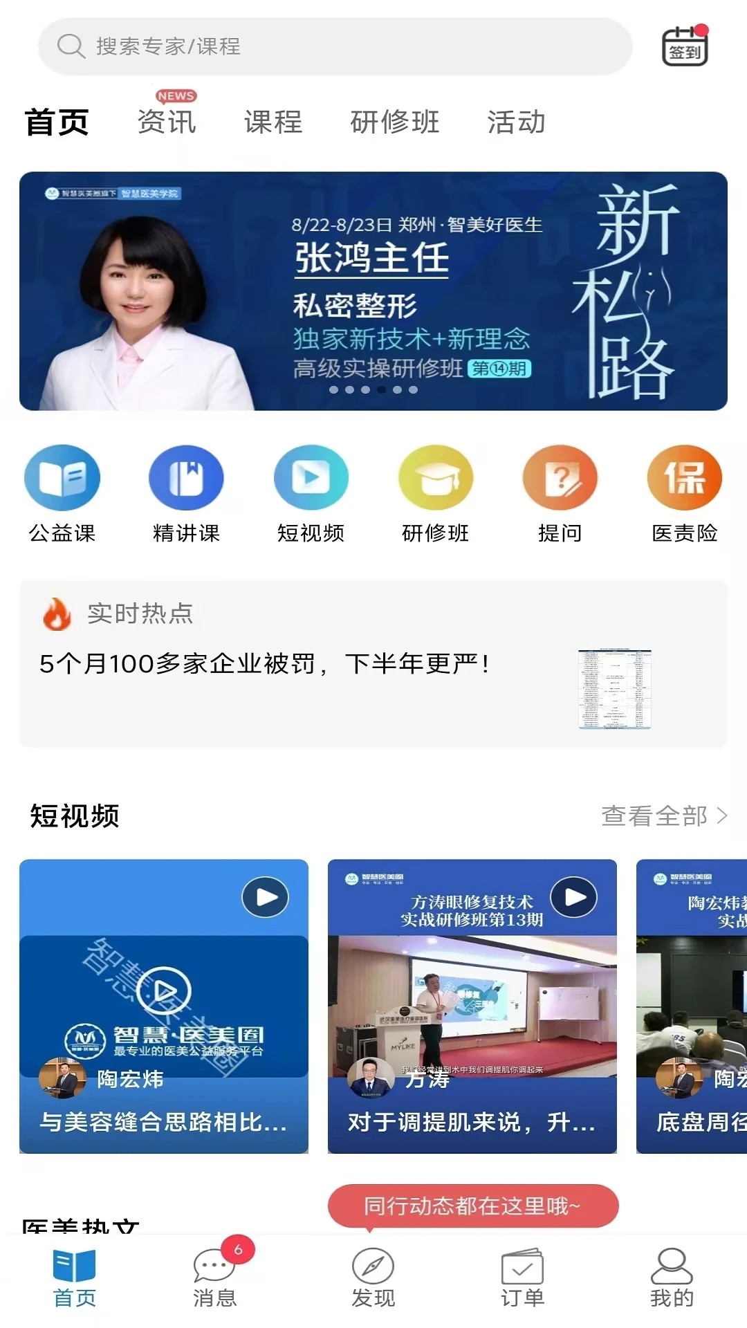 智慧医美圈图1