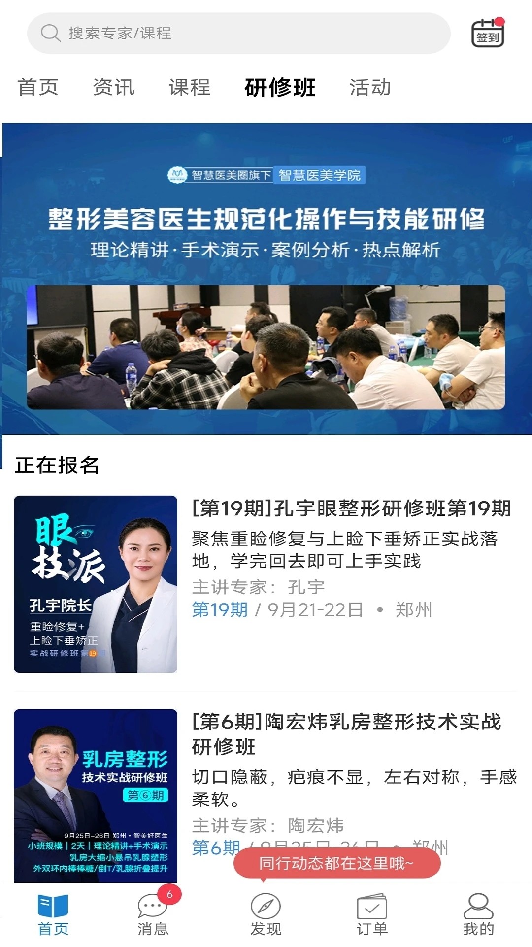 智慧医美圈图2