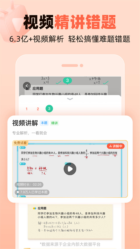 作业帮口算安卓版图2