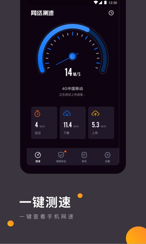 WiFi网速测试手机正版图4