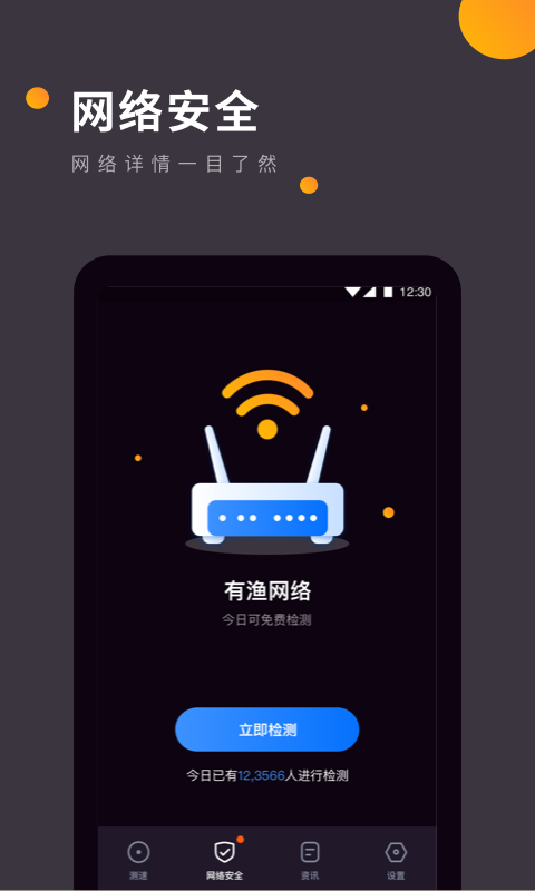 WiFi网速测试手机正版图1