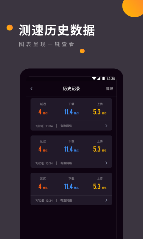 WiFi网速测试手机正版图3