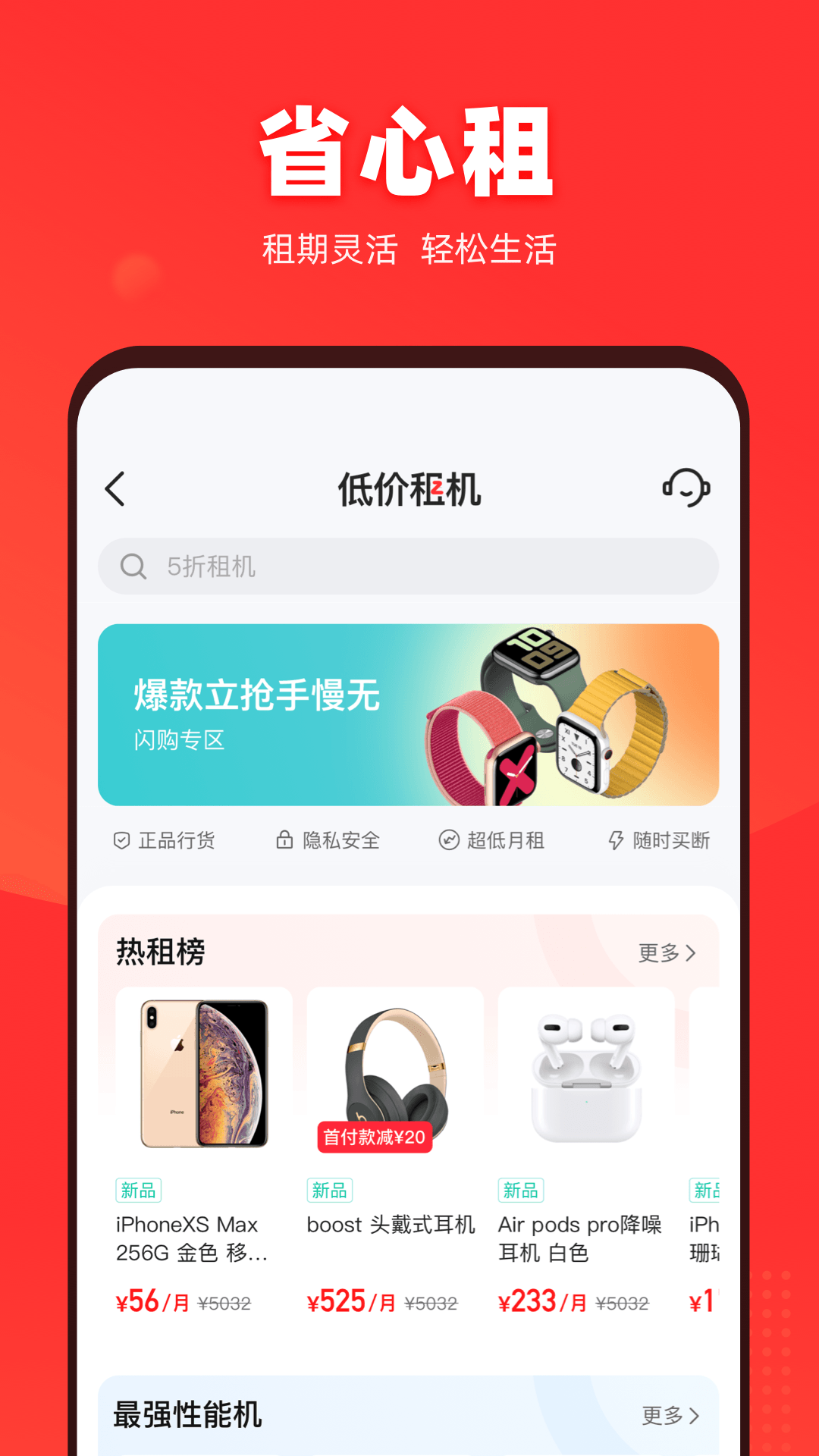 找靓机免费原版图3
