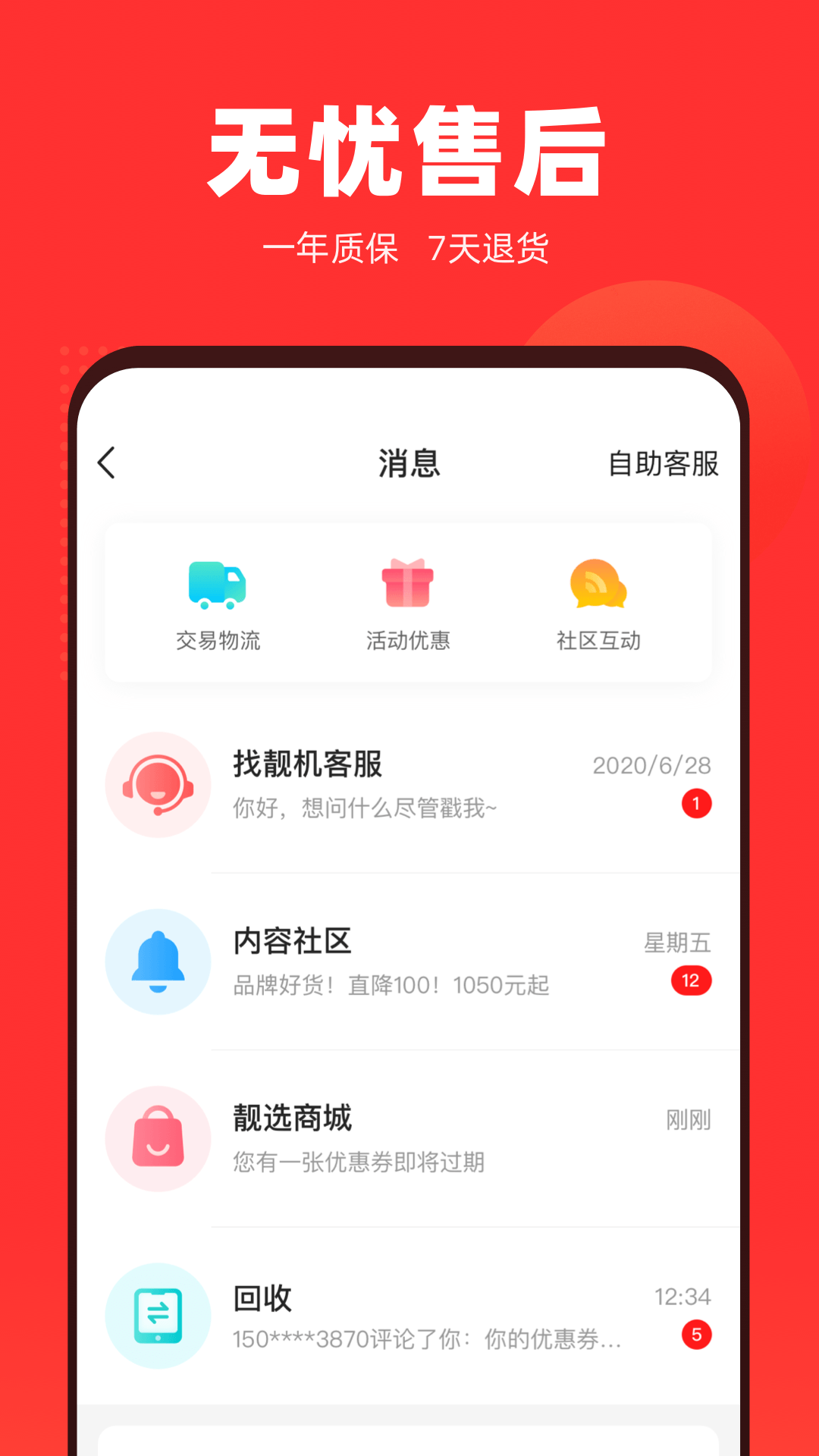 找靓机免费原版图1