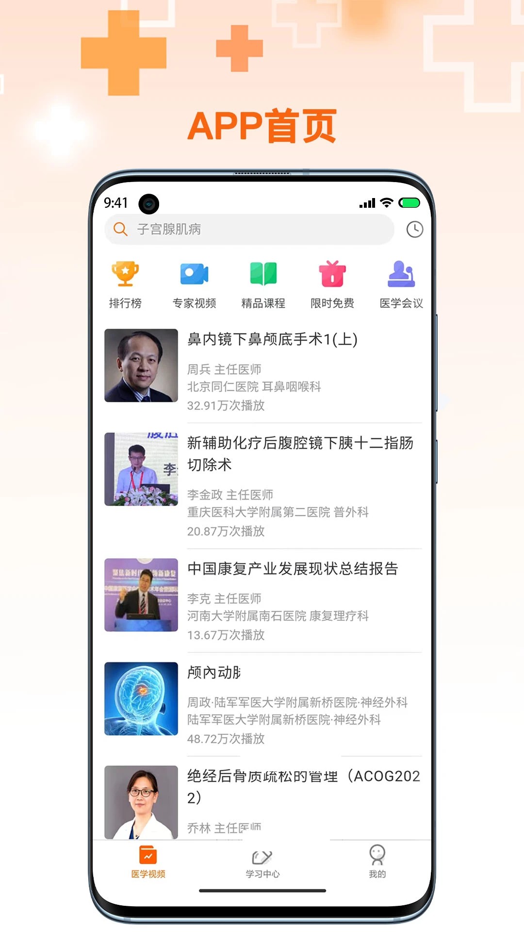 微医汇学习图2