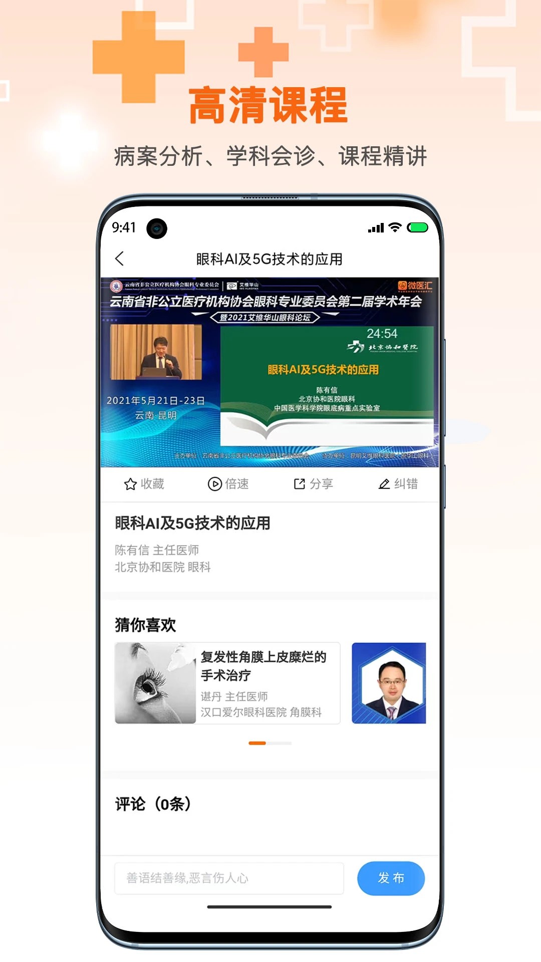 微医汇学习图3