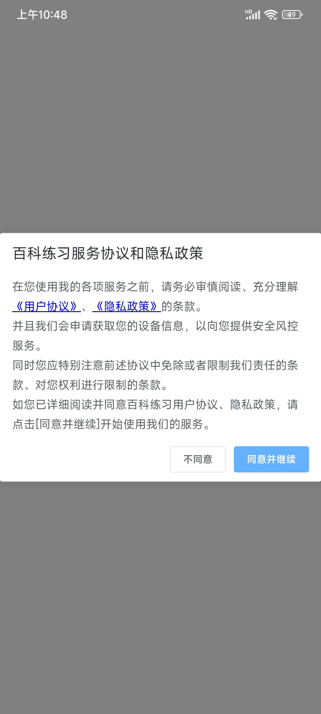 百科练习图2
