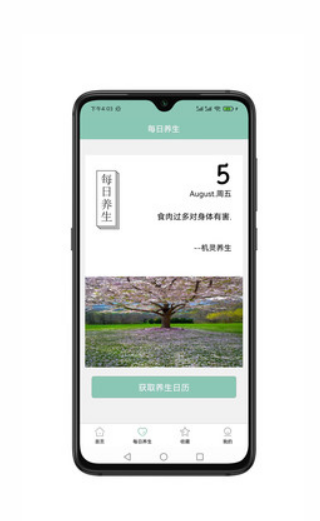 机灵养生官方版图3