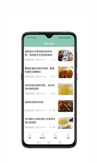 机灵养生官方版图2