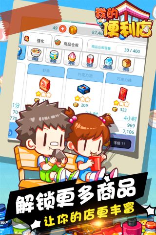 我的便利店(5)